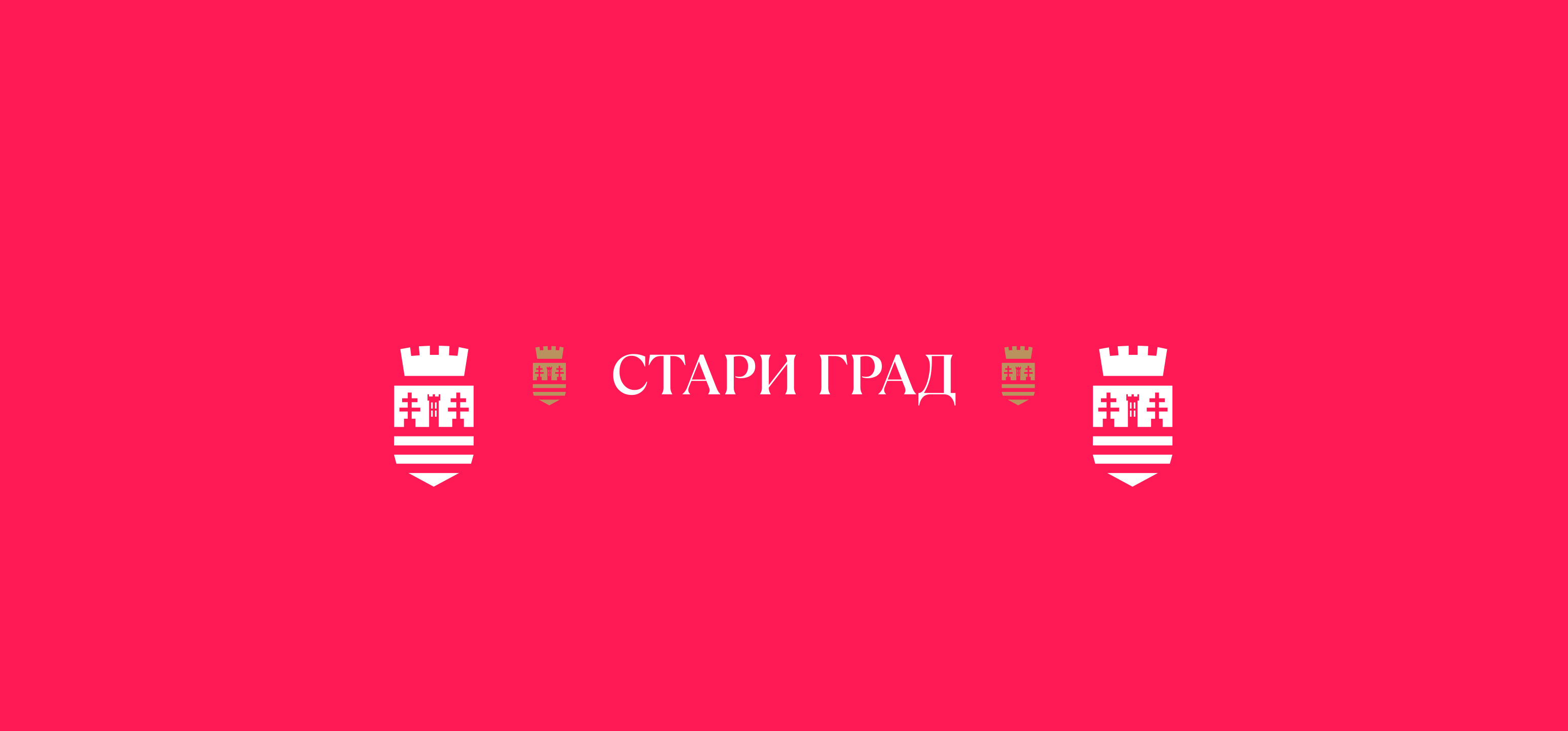 Стари град