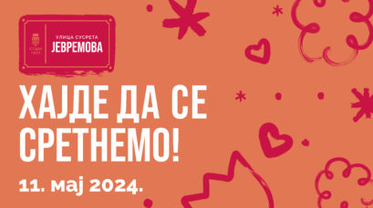 „ЈЕВРЕМОВА УЛИЦА СУСРЕТА“ – ХАЈДЕ ДА СЕ СРЕТНЕМО” 11.MAJA, ОД 10 ДО 18 ЧАСОВА У ЈЕДНОЈ ОД НАЈЛЕПШИХ ДОРЋОЛСКИХ УЛИЦА