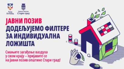 ИЗМЕЊЕН ТЕКСТ ЈАВНОГ ПОЗИВА ЗА ПОДНОШЕЊЕ ПРИЈАВА ЗА ДОДЕЛУ ФИЛТЕРА ЗА СМАЊЕЊЕ ЕМИСИЈЕ СУСПЕНДОВАНИХ ЧЕСТИЦА У ВАЗДУХ ИЗ ИНДИВИДУАЛНИХ ЛОЖИШТА НА ТЕРИТОРИЈИ ГРАДА БЕОГРАДА